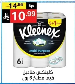 كلينكس مناديل فيفا مطبخ