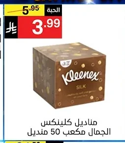 Facial Tissues