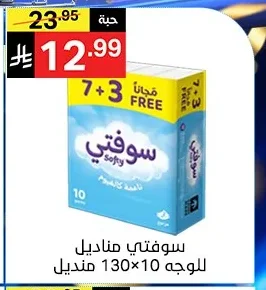 Facial Tissues