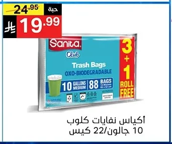 أكياس نفايات كلوب