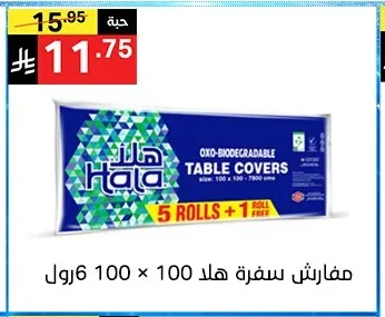مفارش سفرة هلا