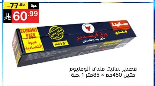 Sanita Mandi Aluminum Foil