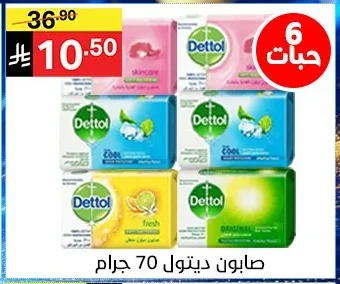 صابون ديتول 70 جرام