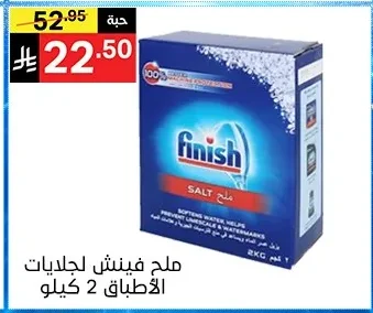 Finish Dishwasher Salt 2kg