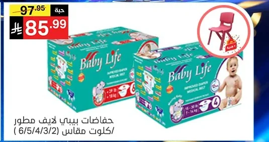 حفاضات بيبي لايف مطور / كلوت مقاس (6/5/4/3/2)