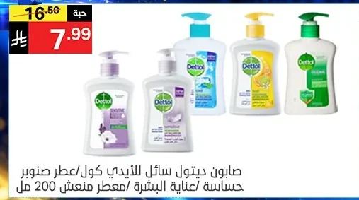 صابون ديتول سائل للايدي كول/عطر صنوبر حساسه /عناية بالبشرة/معطر منعش 200 مل