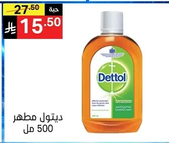 ديتول مطهر 500 مل