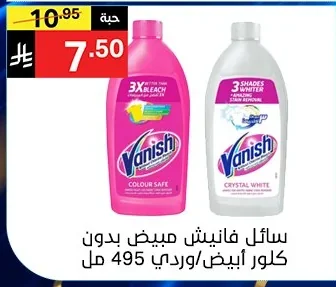 سائل فانيش مبيض بدون كلور ابيض/وردي 495 مل