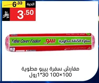Table Cover Folded