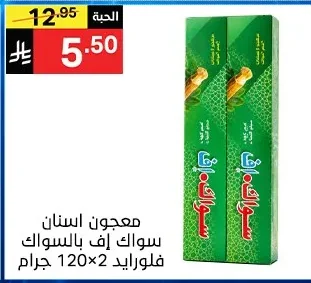 Suak Ef Toothpaste with Miswak & Fluoride