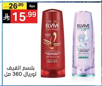 بلسم الفيف لوريال