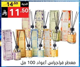 معطر فراجسس أعواد