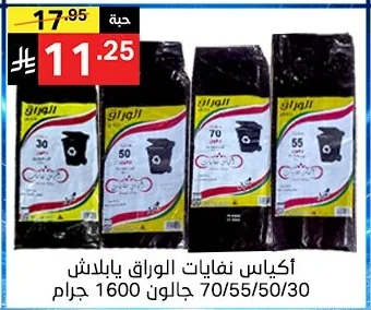 أكياس نفايات الوراق يابلدش