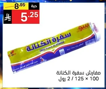 مفارش سفرة الكنانة