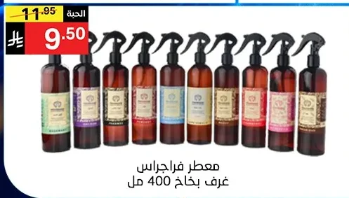 معطر فراجسس
