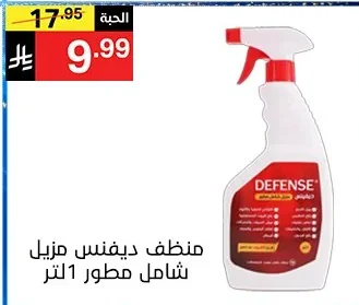 منظف ديفنس مزيل شامل مطور