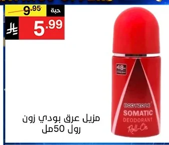 مزيل عرق بودي زون رول