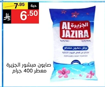 Al Jazira Perfumed Grated Soap