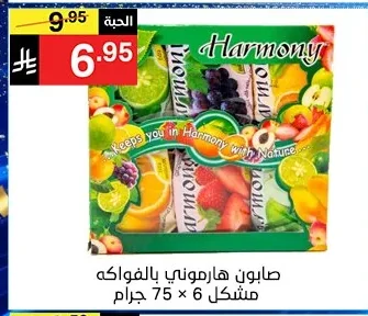 Harmony Assorted Fruit Soap