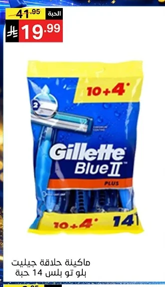 Gillette Blue II Plus Razor