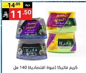 كريم فاتيكا عبوة اقتصادية