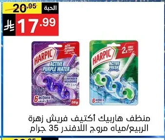 منظف هاربيك اكتيف فريش زهرة الربيع/مياه اللافندر