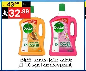 منظف ديتول متعدد الاغراض بخلاصة العود 1.8 لتر