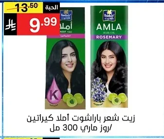 Hair Oil