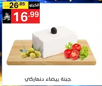 Danish White Cheese