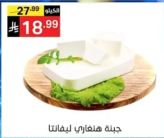 جبنة هنغاري ليفانتا