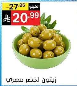 زيتون اخضر مصري