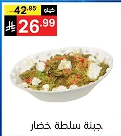 Vegetable Salad Cheese