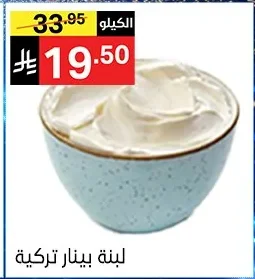 Turkish Pinar Labneh