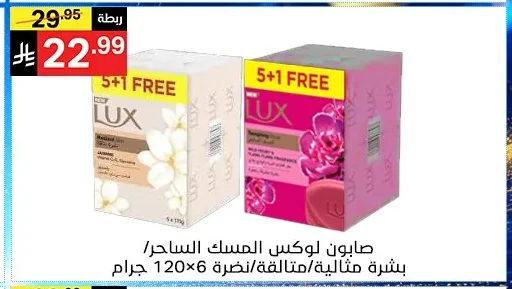 صابون لوكس المسك الساحر بشرة مثالية/متالقة/نضرة 6×120 جرام