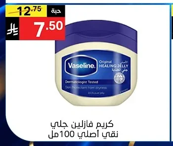 كريم فازلين جلي نقي اصلي 100مل