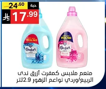 Fabric Softener