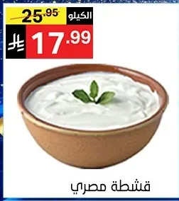 Egyptian Cream