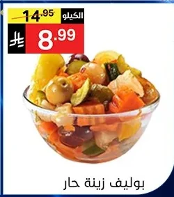 بوليف زينة حار