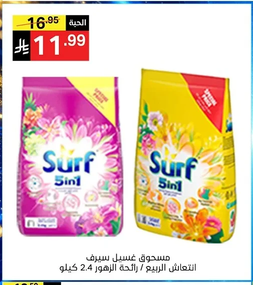 Laundry Powder