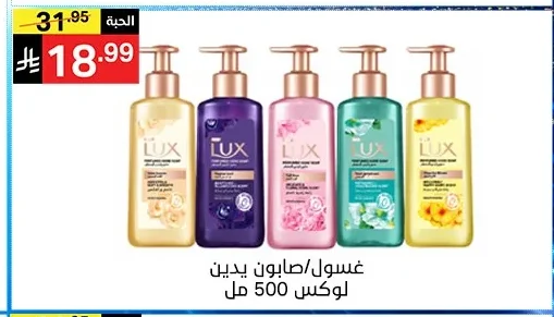غسول/صابون يدين لوكس