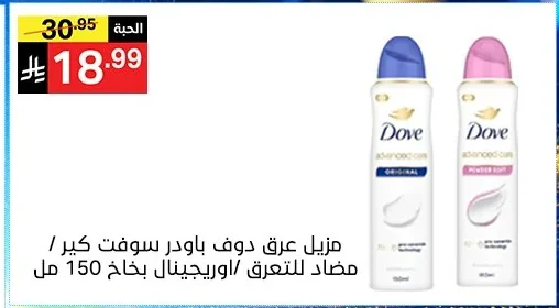 مزيل عرق دوف بودر سوفت / مضاد للتعرق / اوريجينال