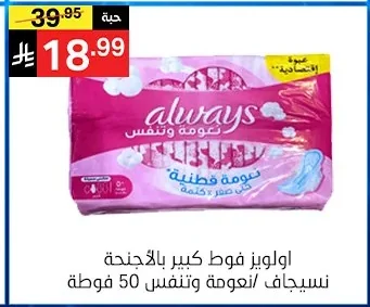 Sanitary Pads with Wings