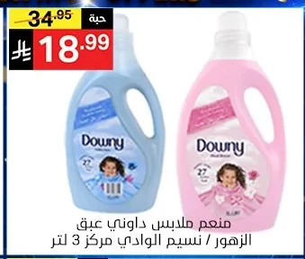 منعم ملابس داوني عبق الزهور / نسيم الوادي مركز 3 لتر