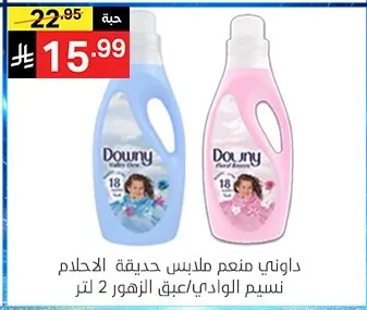 داوني منعم ملابس حديقة الاحلام نسيم الوادي/عبق الزهور 2 لتر