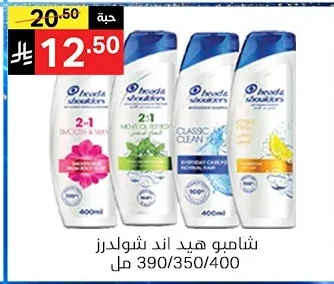 شامبو هيد اند شولدرز