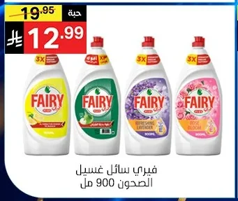 فيري سائل غسيل الصحون 900 مل