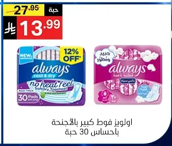 اولويز فوط كير بالاجنحة باحساس 30 حبة