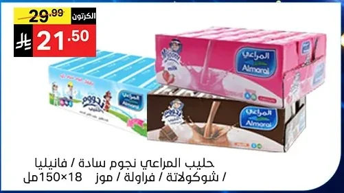 Almarai Nujoom Milk - Plain / Vanilla / Chocolate / Strawberry / Banana