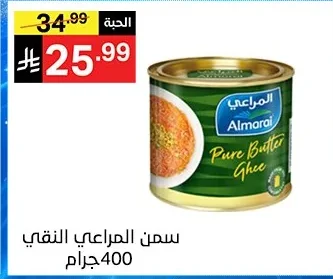 سمن المراعي النقي