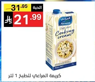 Almarai Cooking Cream Full Fat